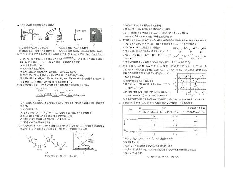 2024届山东省济南市高考针对性训练下学期三模 化学试题02