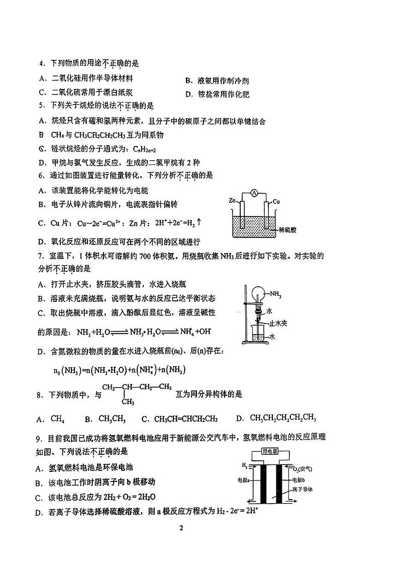 北京工业大学附属中学2023-2024学年高一下学期期中考试化学试题第2页