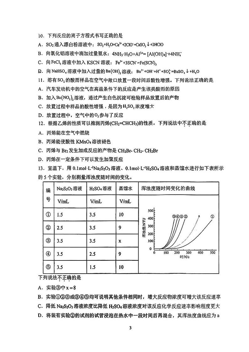 北京工业大学附属中学2023-2024学年高一下学期期中考试化学试题第3页