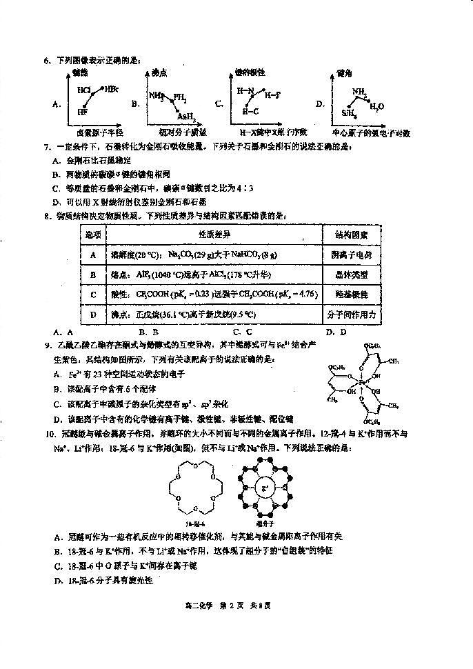 福建省厦门一中2023-2024学年高二下学期期中考试化学试题第2页
