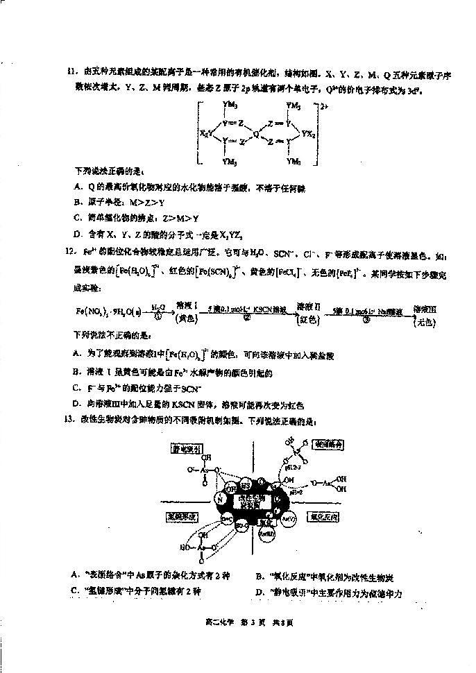 福建省厦门一中2023-2024学年高二下学期期中考试化学试题第3页