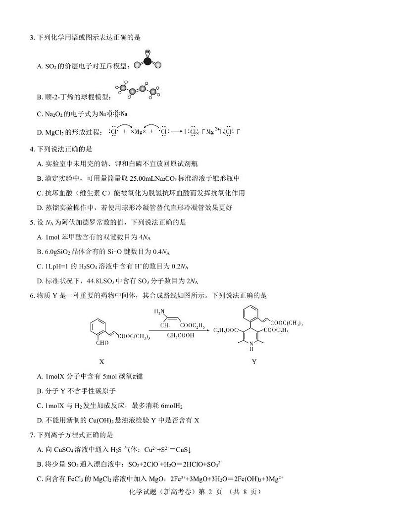 【新高考卷】名校教研联盟2024届高三下学期4月联考 化学02