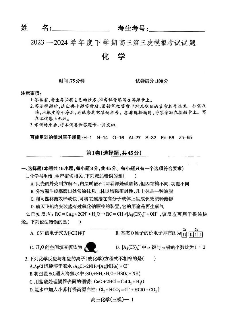 辽宁协作校三模化学试卷第1页