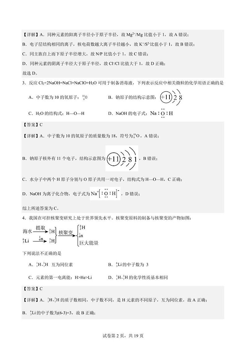 江苏省南通市如皋中学2024届高三新高考第三次适应性考试化学试题解析第2页