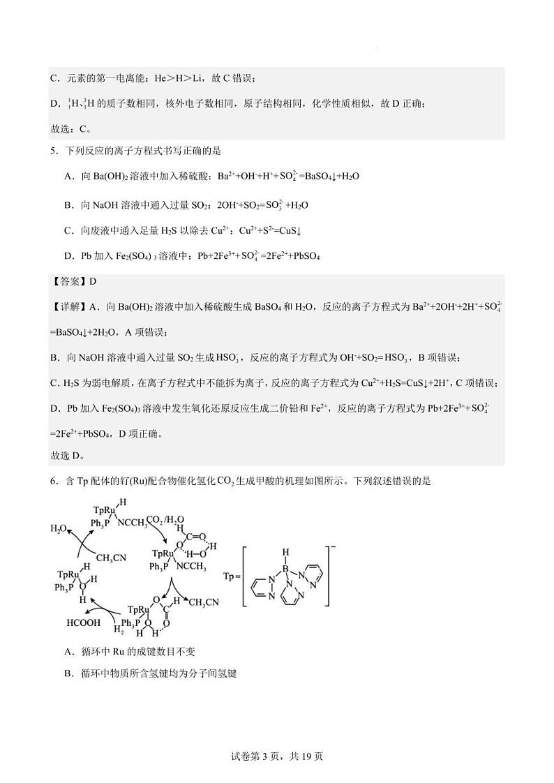 江苏省南通市如皋中学2024届高三新高考第三次适应性考试化学试题解析第3页