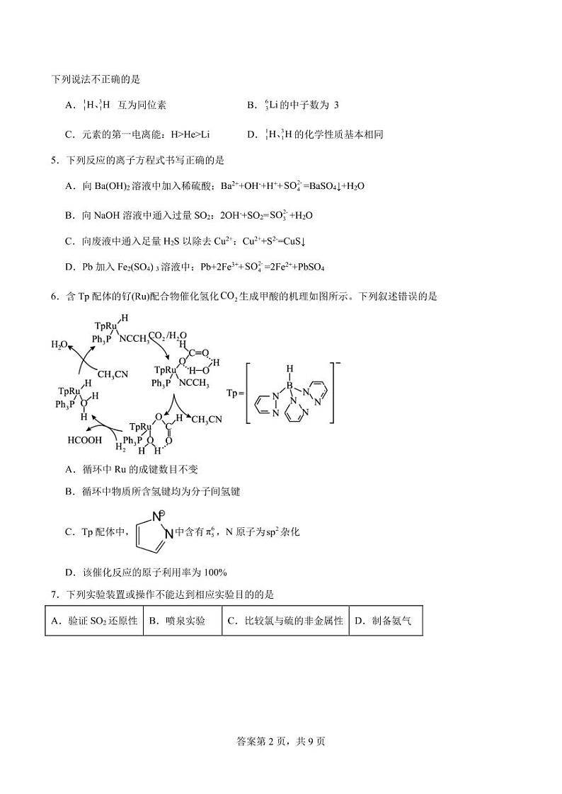 江苏省南通市如皋中学2024届高三新高考第三次适应性考试化学试题 原卷第2页