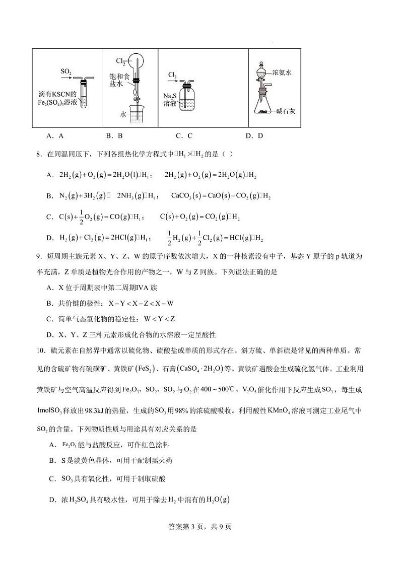 江苏省南通市如皋中学2024届高三新高考第三次适应性考试化学试题 原卷第3页