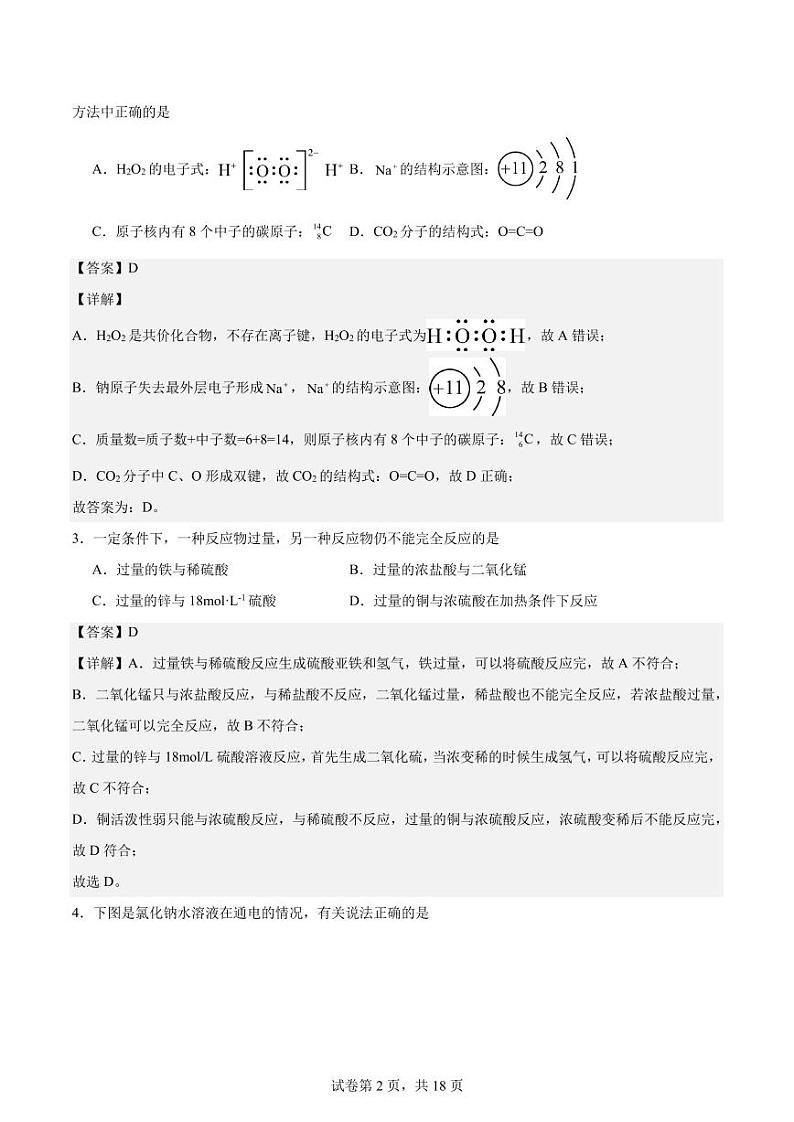 江苏省苏锡常镇四市2023-2024学年高三下学期5月化学试题解析第2页