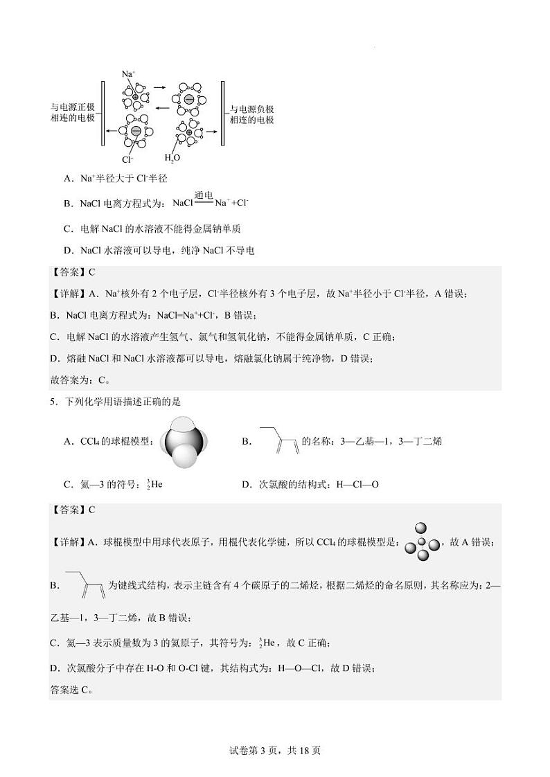 江苏省苏锡常镇四市2023-2024学年高三下学期5月化学试题解析第3页