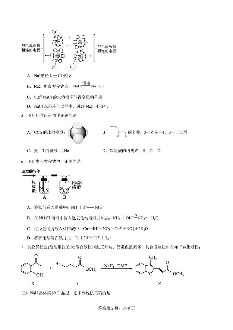 江苏省苏锡常镇四市2023-2024学年高三下学期5月化学试题 原卷第2页