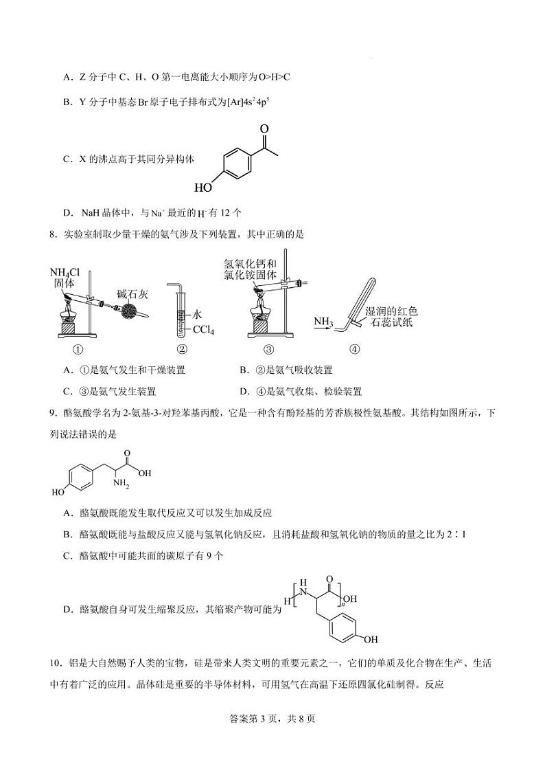 江苏省苏锡常镇四市2023-2024学年高三下学期5月化学试题 原卷第3页