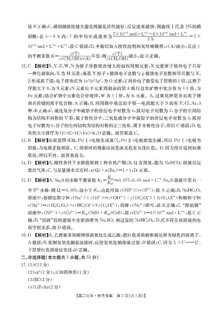 浙江培优联盟2024年高二下学期5月期中考试化学试题+答案02