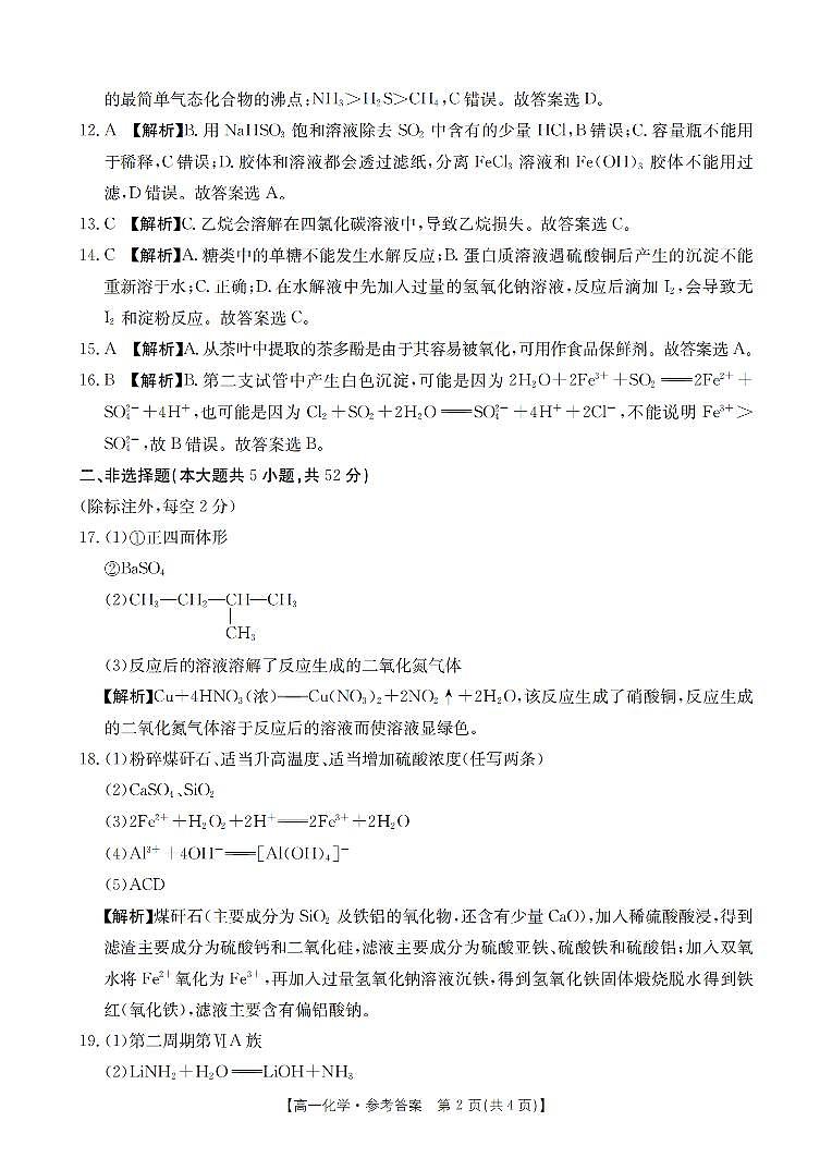 浙江培优联盟2024年高一下学期5月期中考试化学试题+答案02