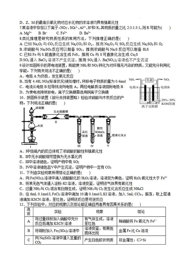 化学-安徽师大附中2023-2024学年高一下学期4月期中试题第2页