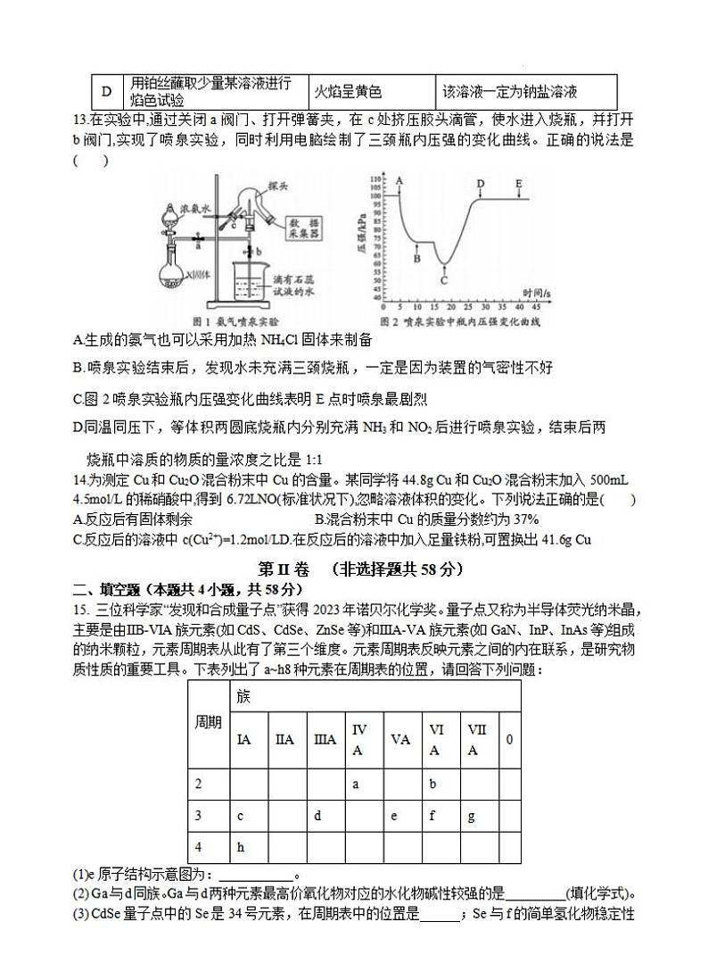 化学-安徽师大附中2023-2024学年高一下学期4月期中试题第3页