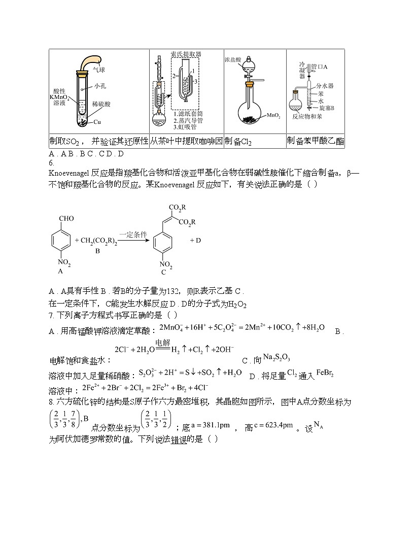 贵州省贵阳市第六中学2024年高考化学一模考试试题第2页