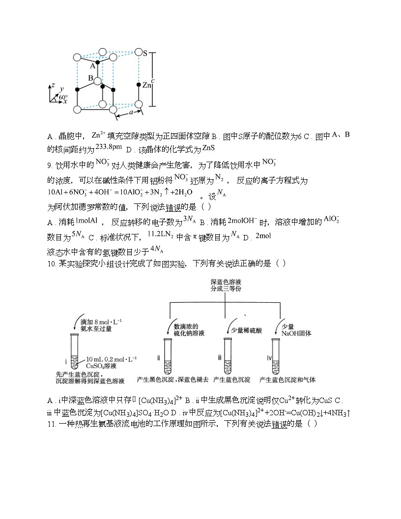 贵州省贵阳市第六中学2024年高考化学一模考试试题第3页