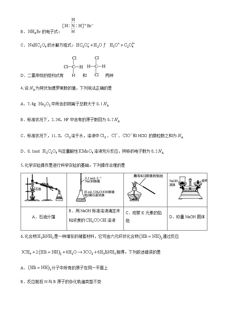 甘肃省白银市靖远县2024届高三下学期5月全真模拟化学试题（含解析）02
