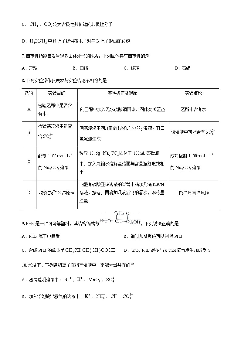 甘肃省白银市靖远县2024届高三下学期5月全真模拟化学试题（含解析）03