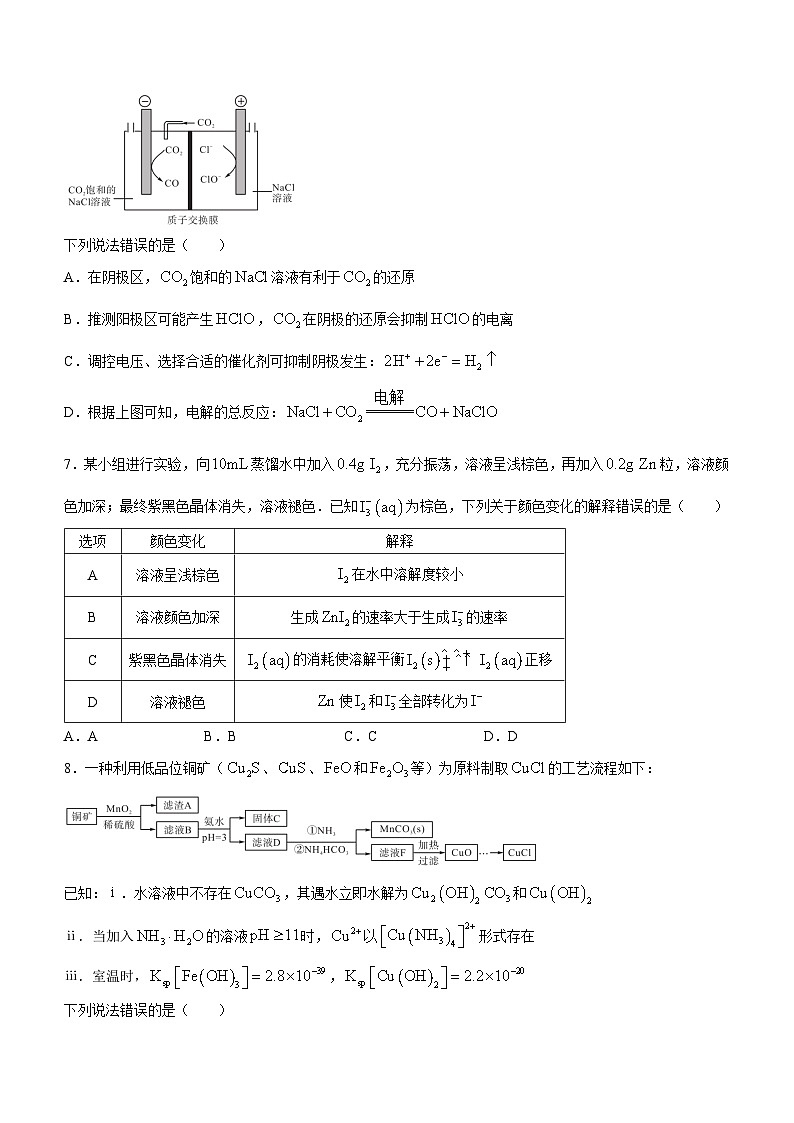 安徽省示范高中培优联盟2023-2024学年高二下学期春季联赛化学试题（含答案）第3页