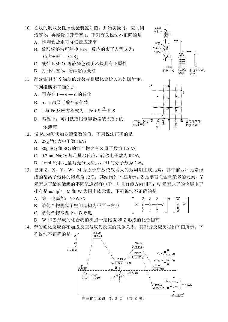 广东省佛山市顺德区普通高中2024届高三下学期适应性考试化学试题（PDF版含答案）03