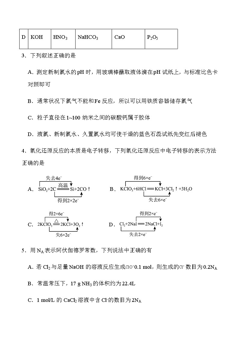 河北省保定市五校2023-2024学年高一下学期5月（1+3）期中联考化学试题（含答案）02