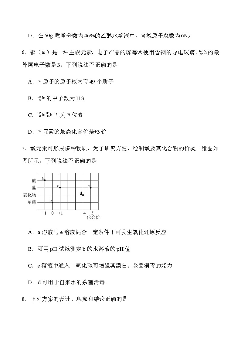 河北省保定市五校2023-2024学年高一下学期5月（1+3）期中联考化学试题（含答案）03