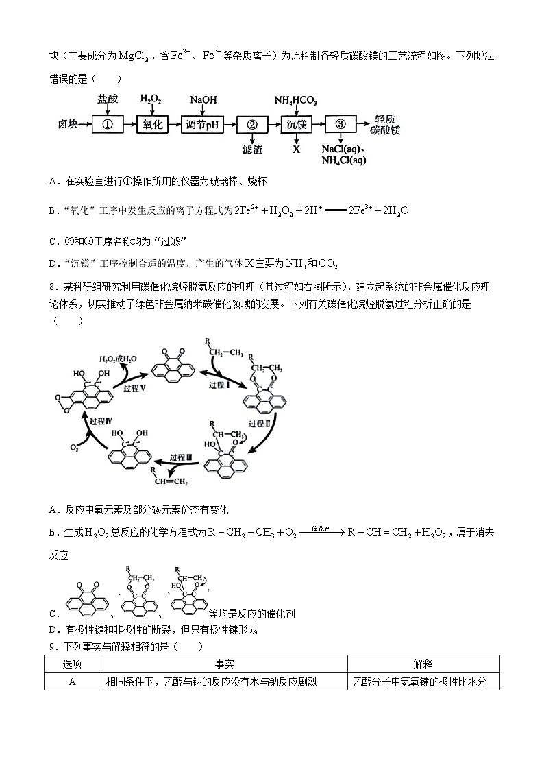 河北省邯郸市部分示范性高中2024届高三下学期模拟考试（三模）化学试题（含答案）03