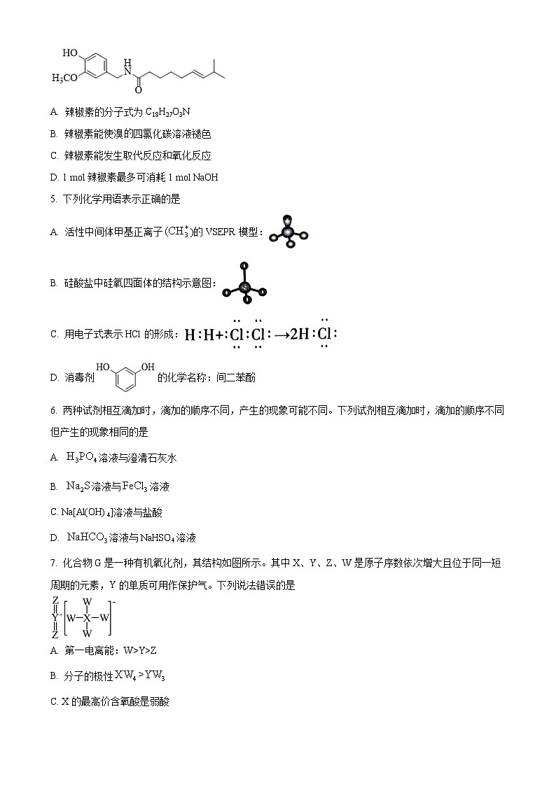 湖北省普通高中2024届高三下学期高考押题预测卷化学试题 （原卷版）第2页
