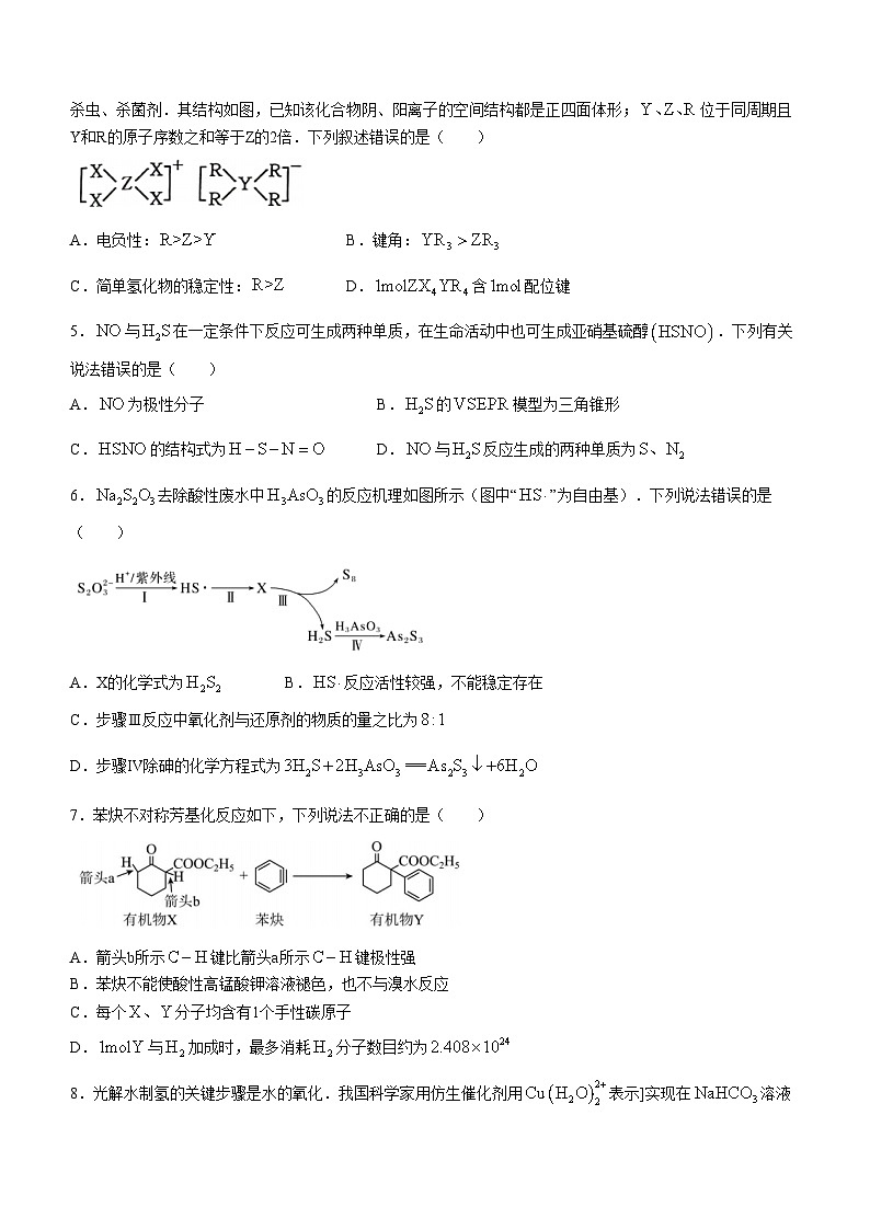 湖北省武汉市洪山高级中学2024届高三下学期第2次模拟考试化学试卷（含答案）第2页