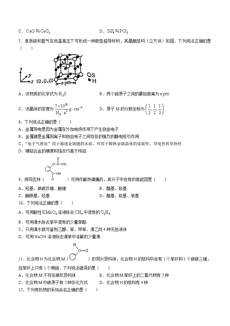 吉林省名校联盟2023-2024学年高二下学期期中联合质量检测化学试题（含答案）02