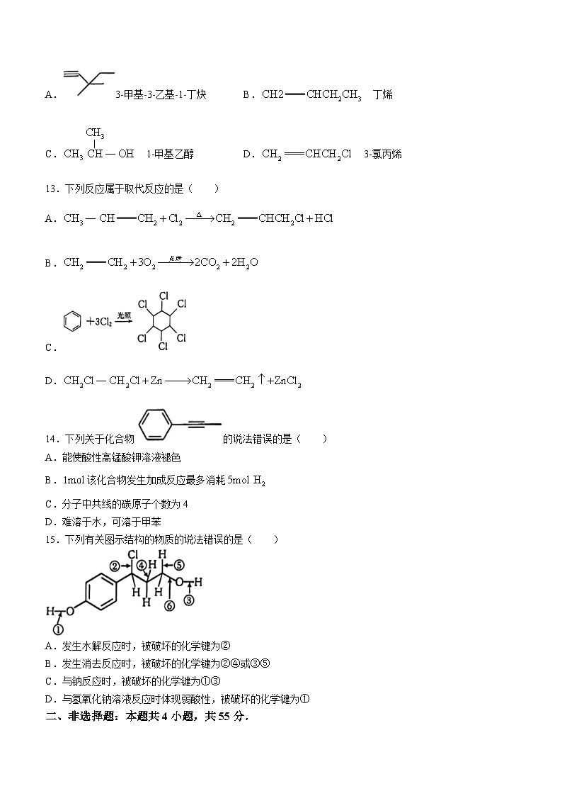 吉林省名校联盟2023-2024学年高二下学期期中联合质量检测化学试题（含答案）03
