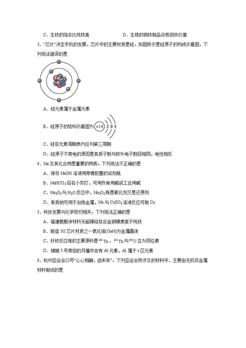江苏省姜堰中学、如东中学、前黄中学三校2023-2024学年高三下学期5月联考化学试题（含解析）第2页