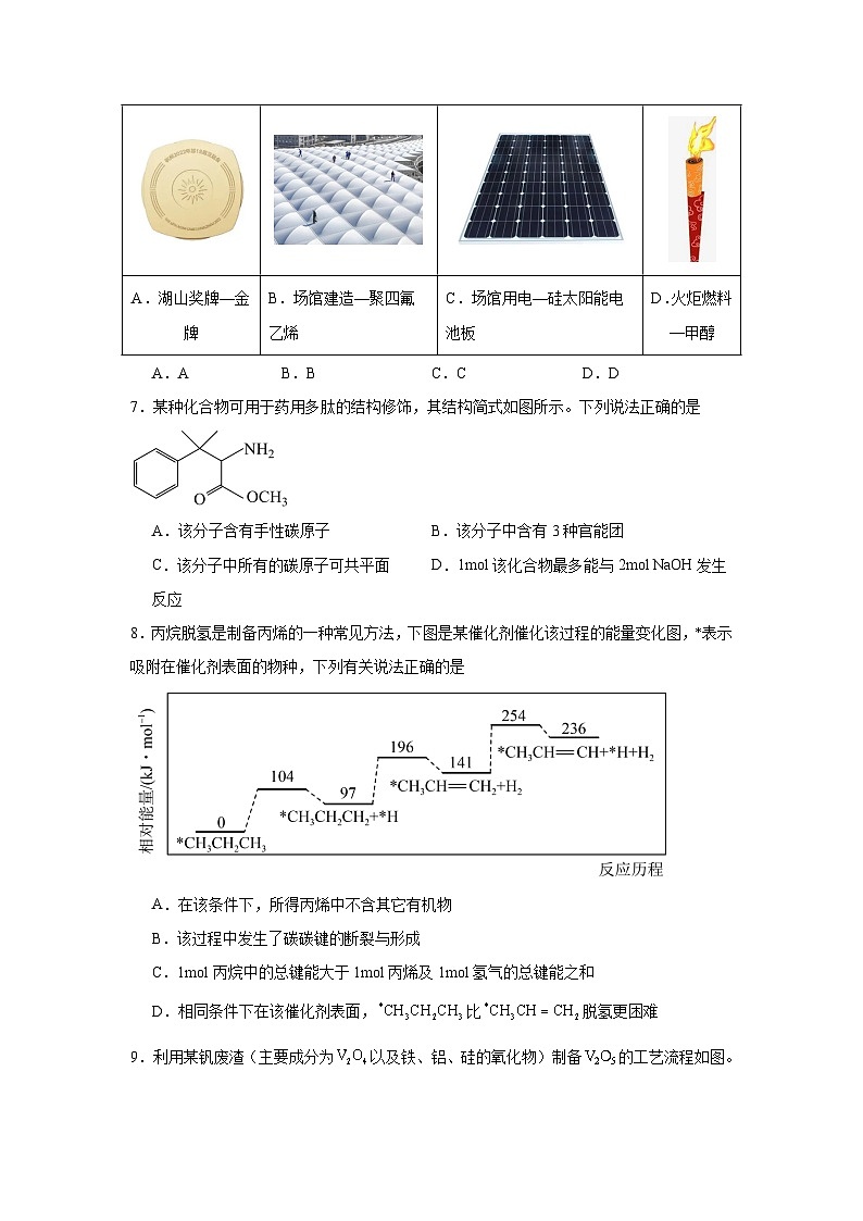 江苏省姜堰中学、如东中学、前黄中学三校2023-2024学年高三下学期5月联考化学试题（含解析）第3页