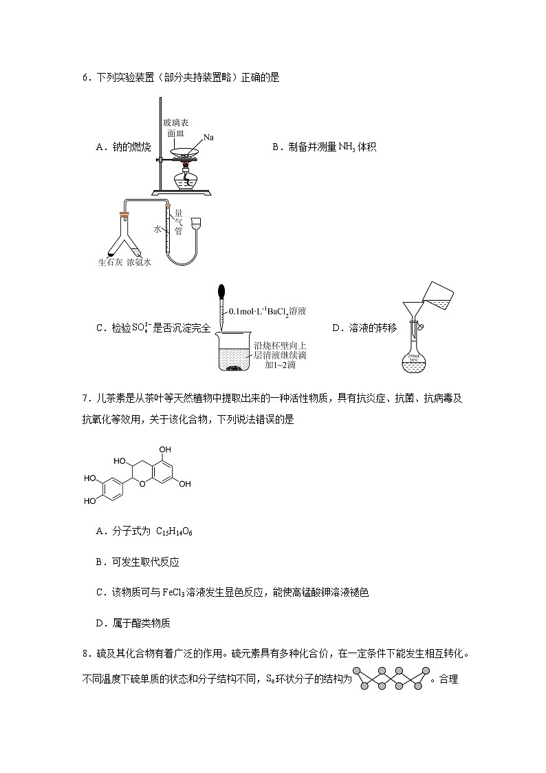 江苏省南京师范大学附属中学2024届高三下学期三模考试化学试题（含解析）03