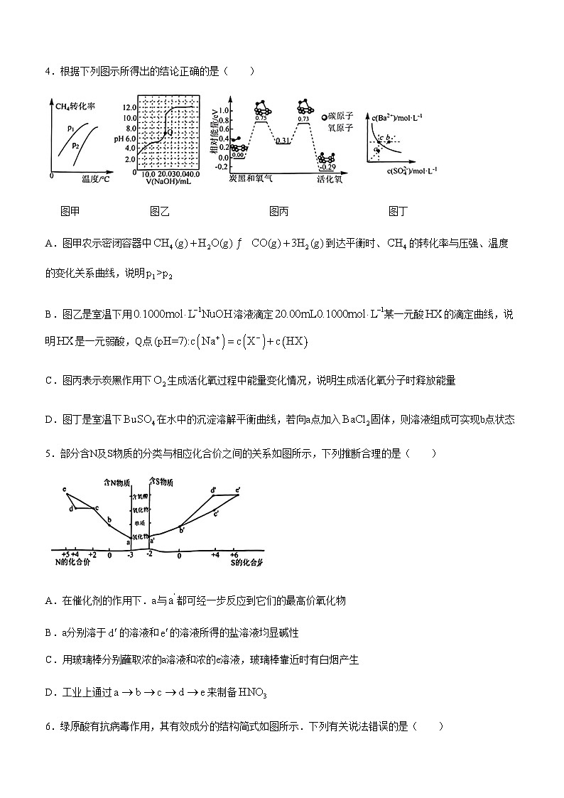 江西省南昌市2024届高三下学期第三次模拟测试化学试题（含答案）02