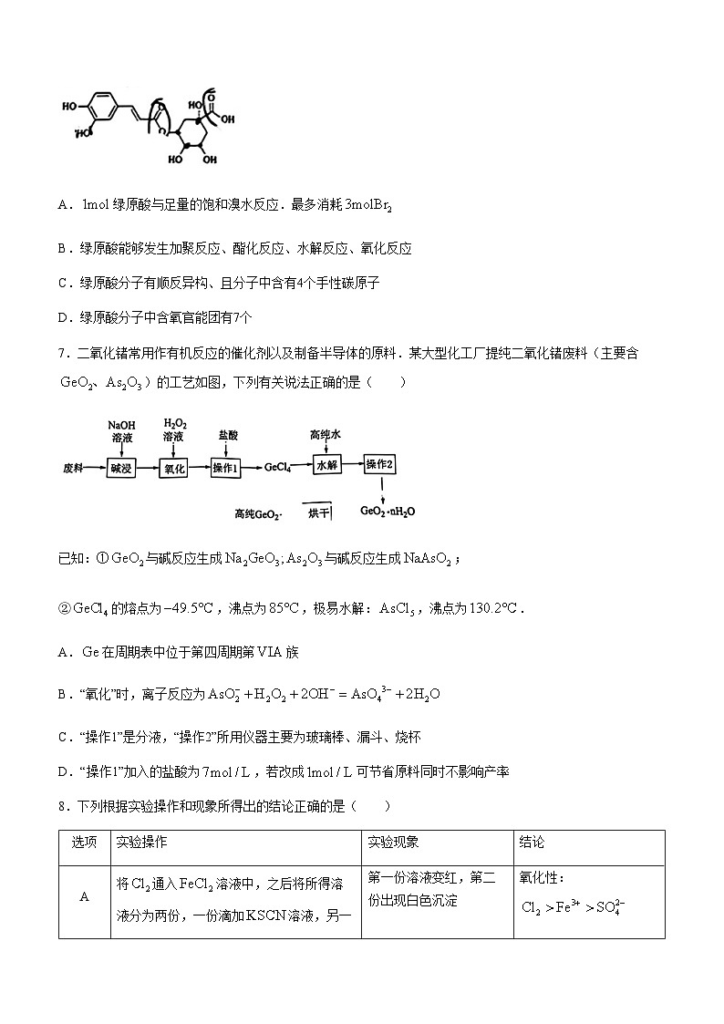 江西省南昌市2024届高三下学期第三次模拟测试化学试题（含答案）03