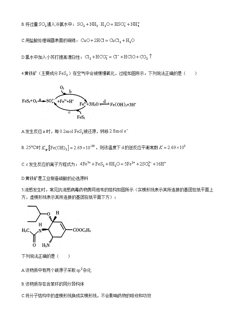 辽宁省部分高中2023-2024学年高三下学期第三次模拟考试化学试题（含答案）第2页