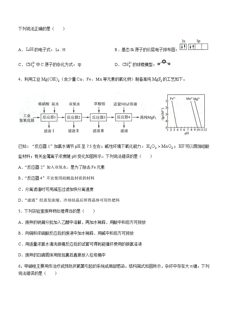 山东省济南市2024届高三下学期高考针对性训练(5月)化学试题（含答案）第2页