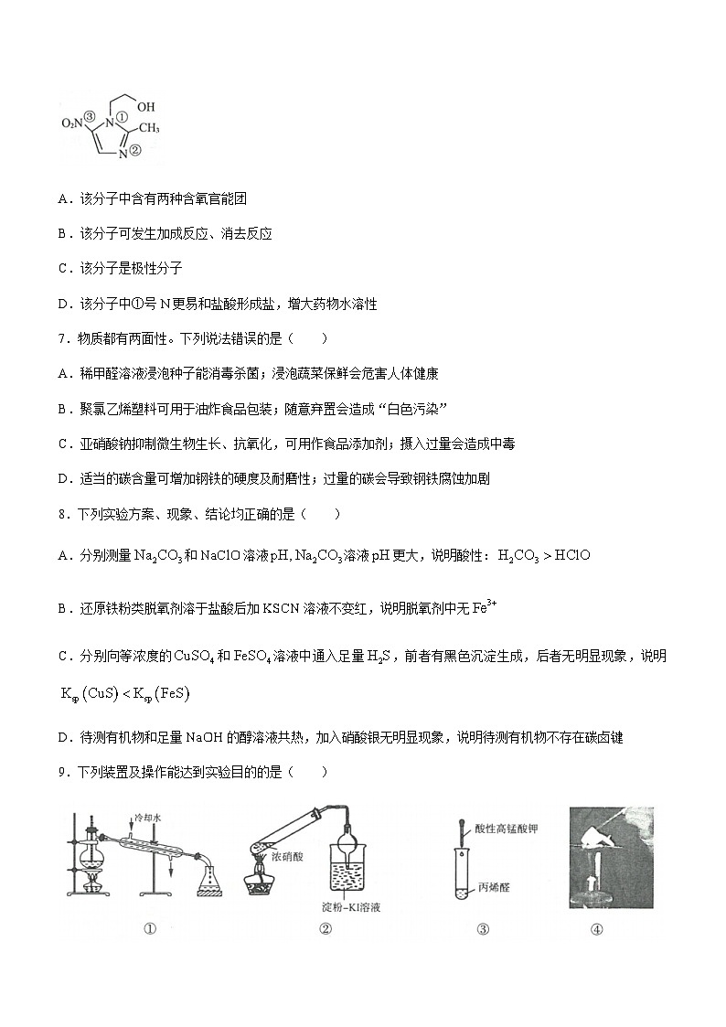 山东省济南市2024届高三下学期高考针对性训练(5月)化学试题（含答案）第3页