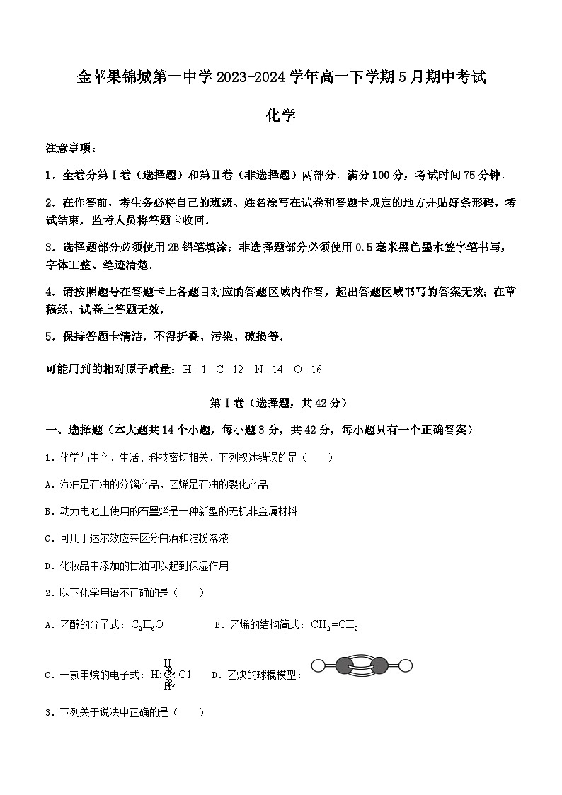 四川省成都金苹果锦城第一中学2023-2024学年高一下学期5月期中考试化学试题（含答案）01