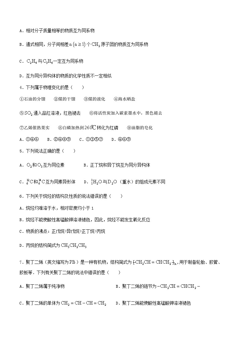四川省成都金苹果锦城第一中学2023-2024学年高一下学期5月期中考试化学试题（含答案）02