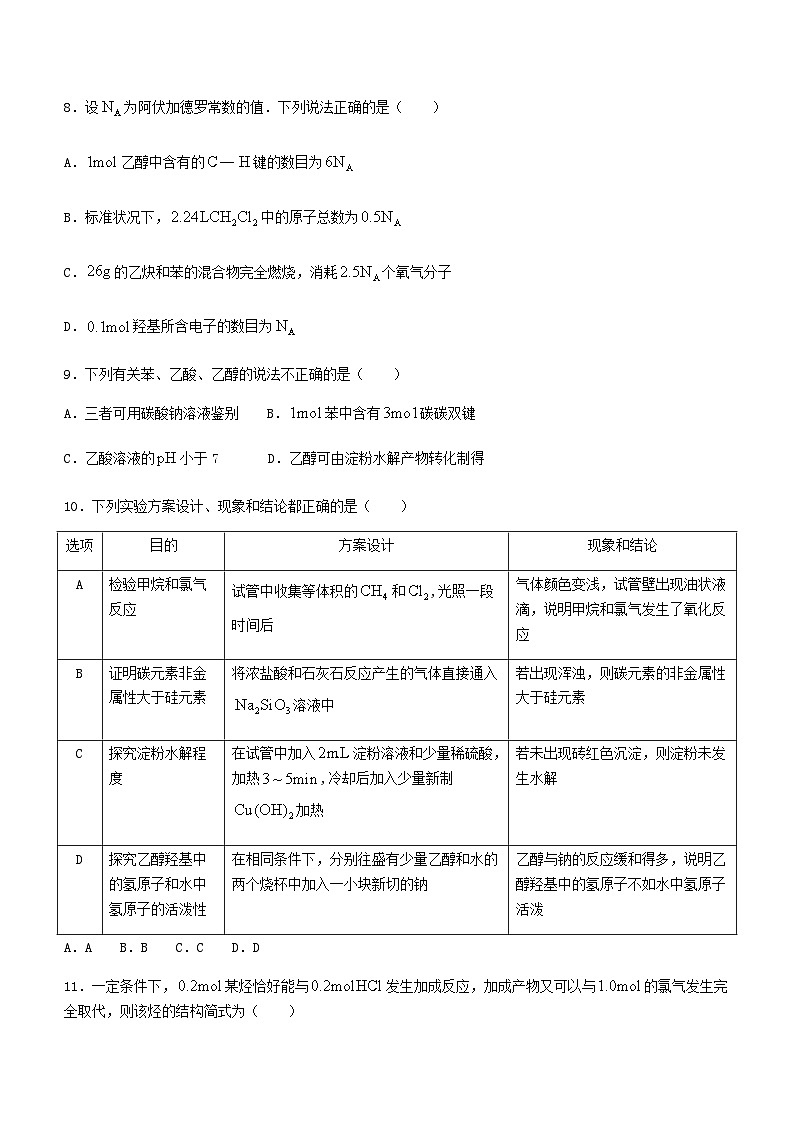 四川省成都金苹果锦城第一中学2023-2024学年高一下学期5月期中考试化学试题（含答案）03