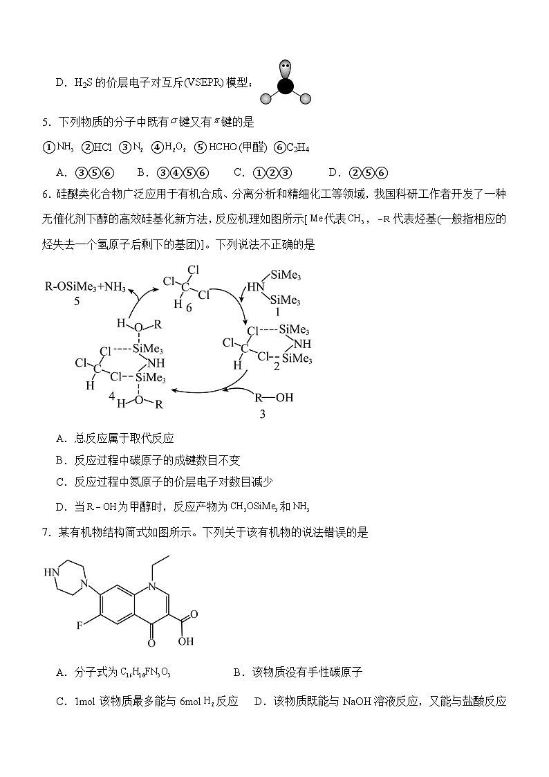 泸州市龙马潭区2023-2024学年高二下学期5月期中考试化学试题第2页