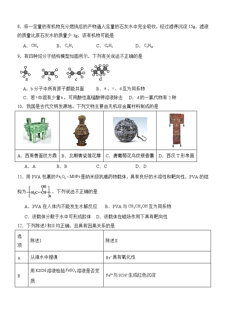 泸州市龙马潭区2023-2024学年高二下学期5月期中考试化学试题第3页