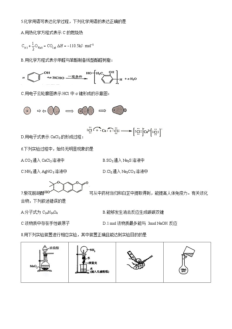天津市北辰区2024届高三下学期5月高考模拟考试（三模）化学试卷（含答案）02