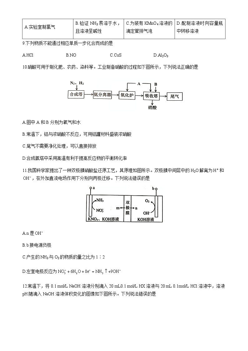 天津市北辰区2024届高三下学期5月高考模拟考试（三模）化学试卷（含答案）03