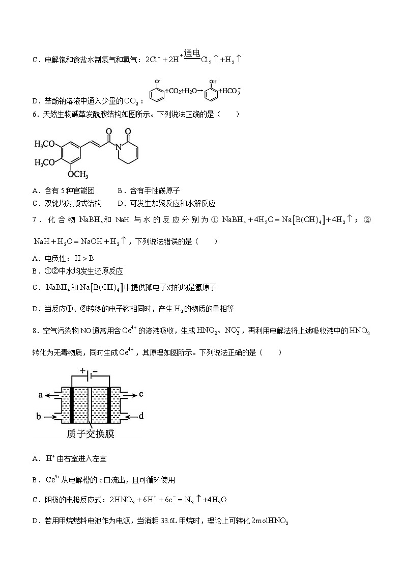 天津市第一中学2023-2024学年高三下学期5月月考化学试卷（含答案）02