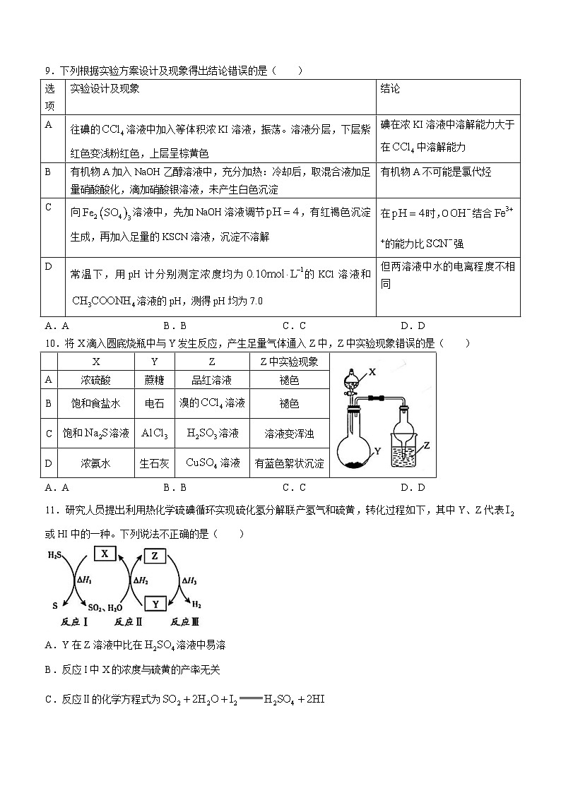 天津市第一中学2023-2024学年高三下学期5月月考化学试卷（含答案）03