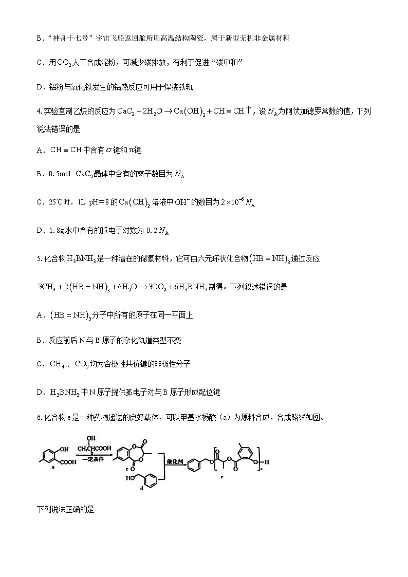 2024届河北省保定市十校高三下学期三模化学试题（含解析）第2页